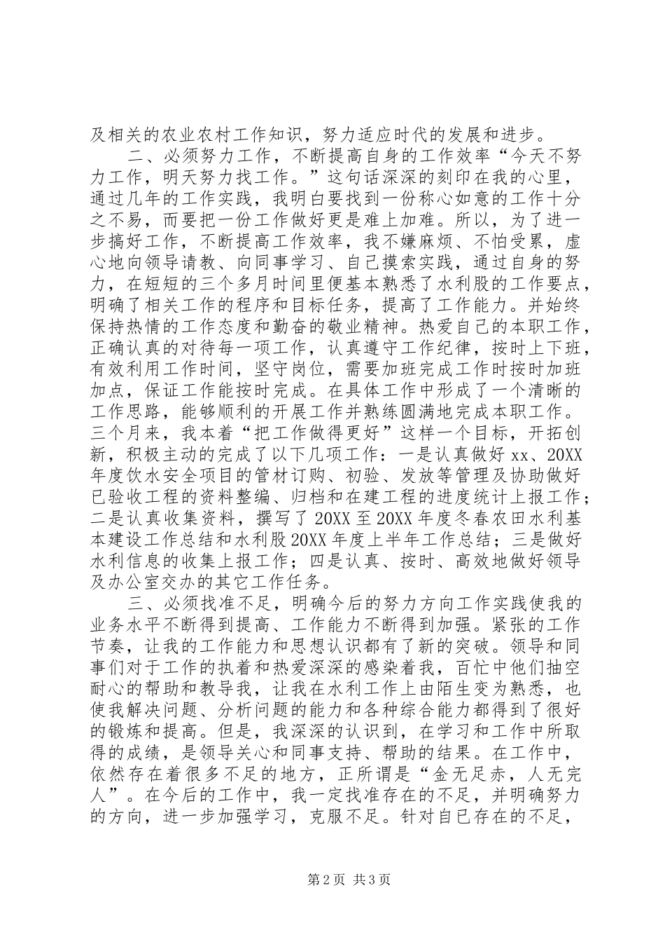 水利工作心得体会_第2页