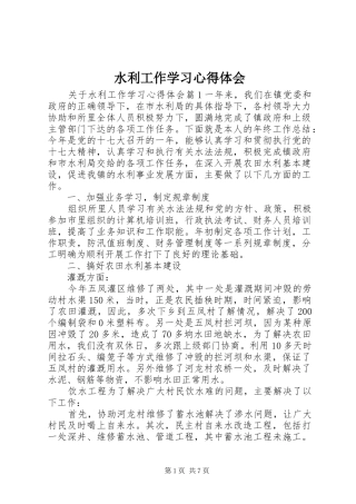 水利工作学习心得体会