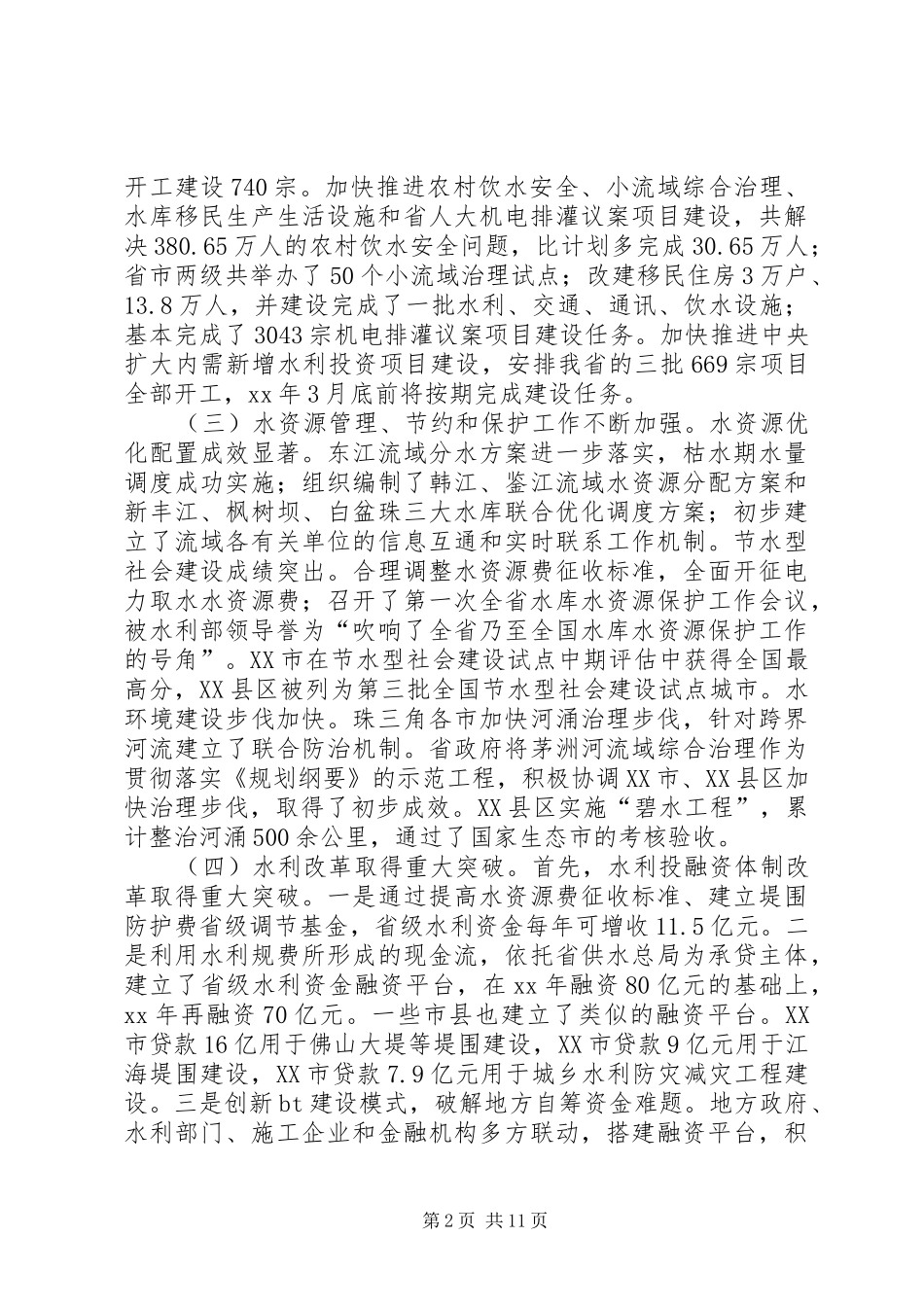 水利工作站工作总结_第2页