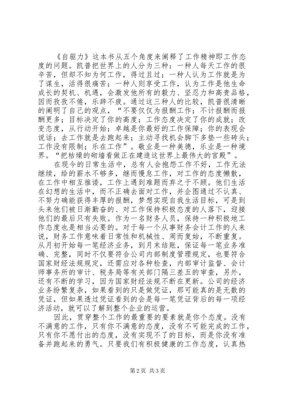 水利工作者读自驱力有感_第2页