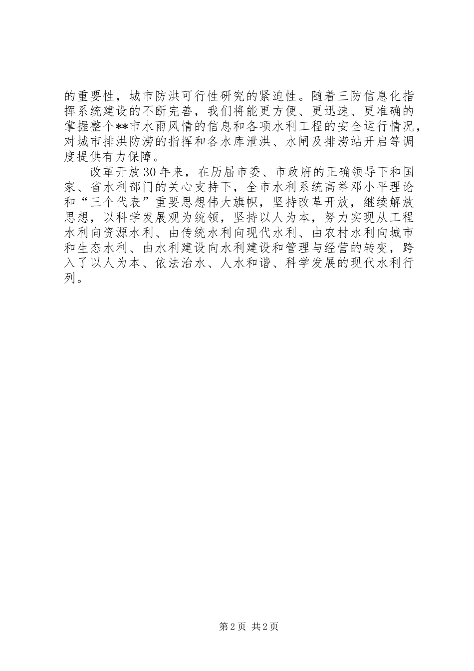 水利工作者个人工作总结_第2页