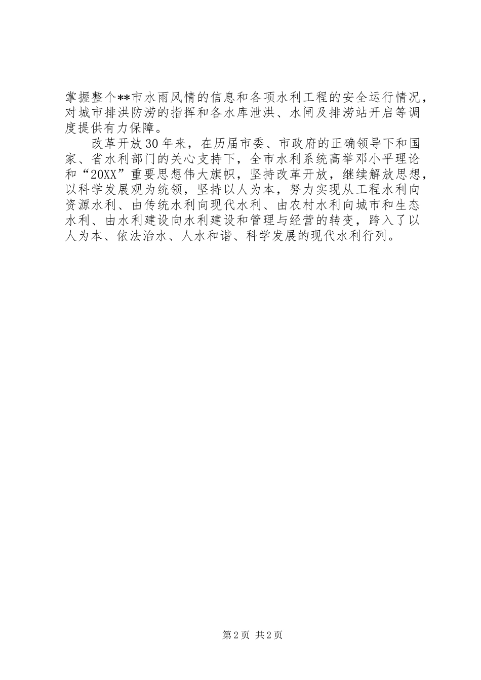 水利工作者个人总结_第2页