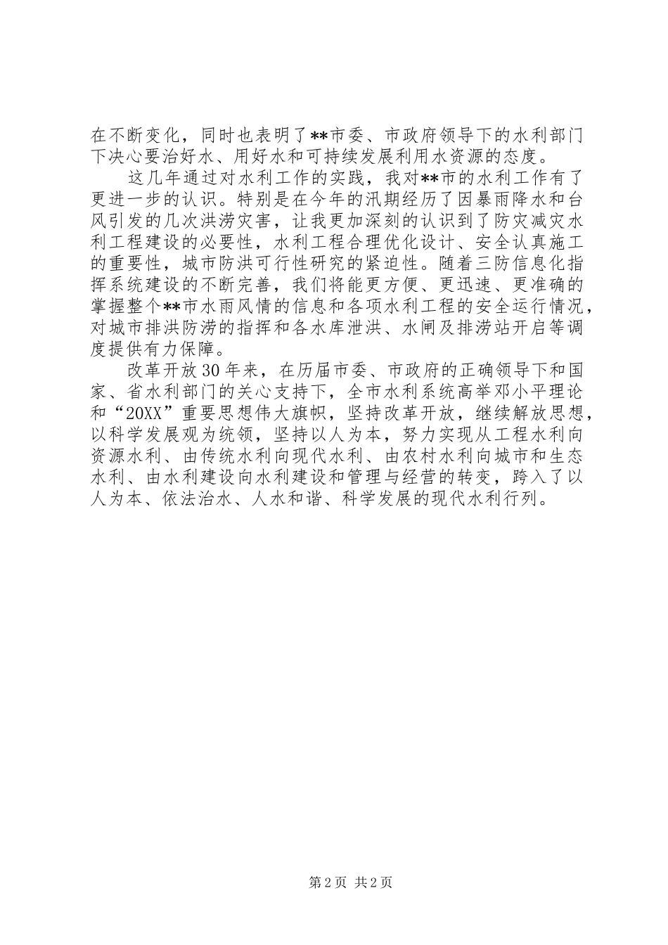 水利工作者个人总结范文_第2页