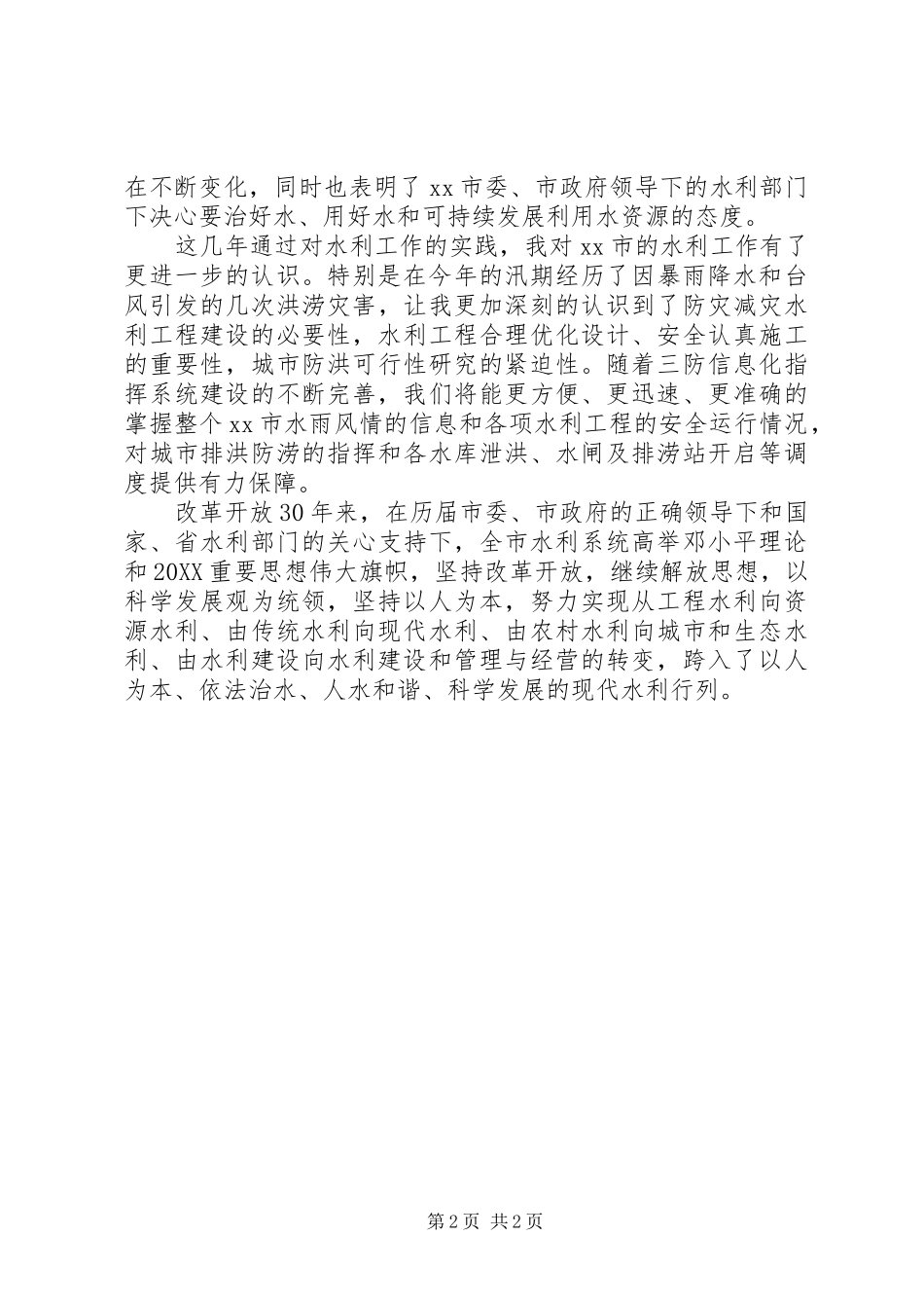 水利工作者工作总结范文_第2页