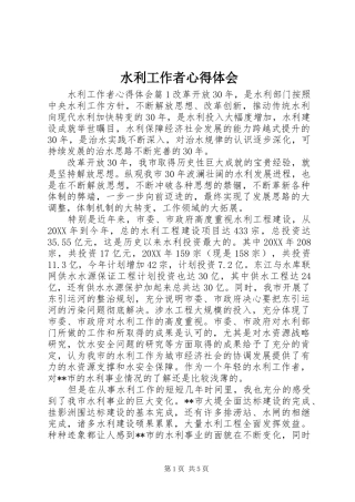 水利工作者心得体会