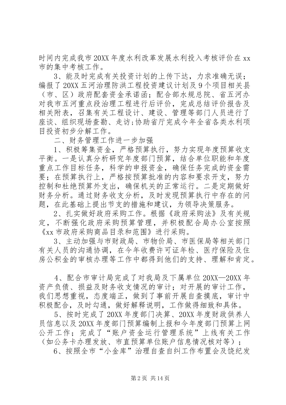 水利工作总结四篇_第2页