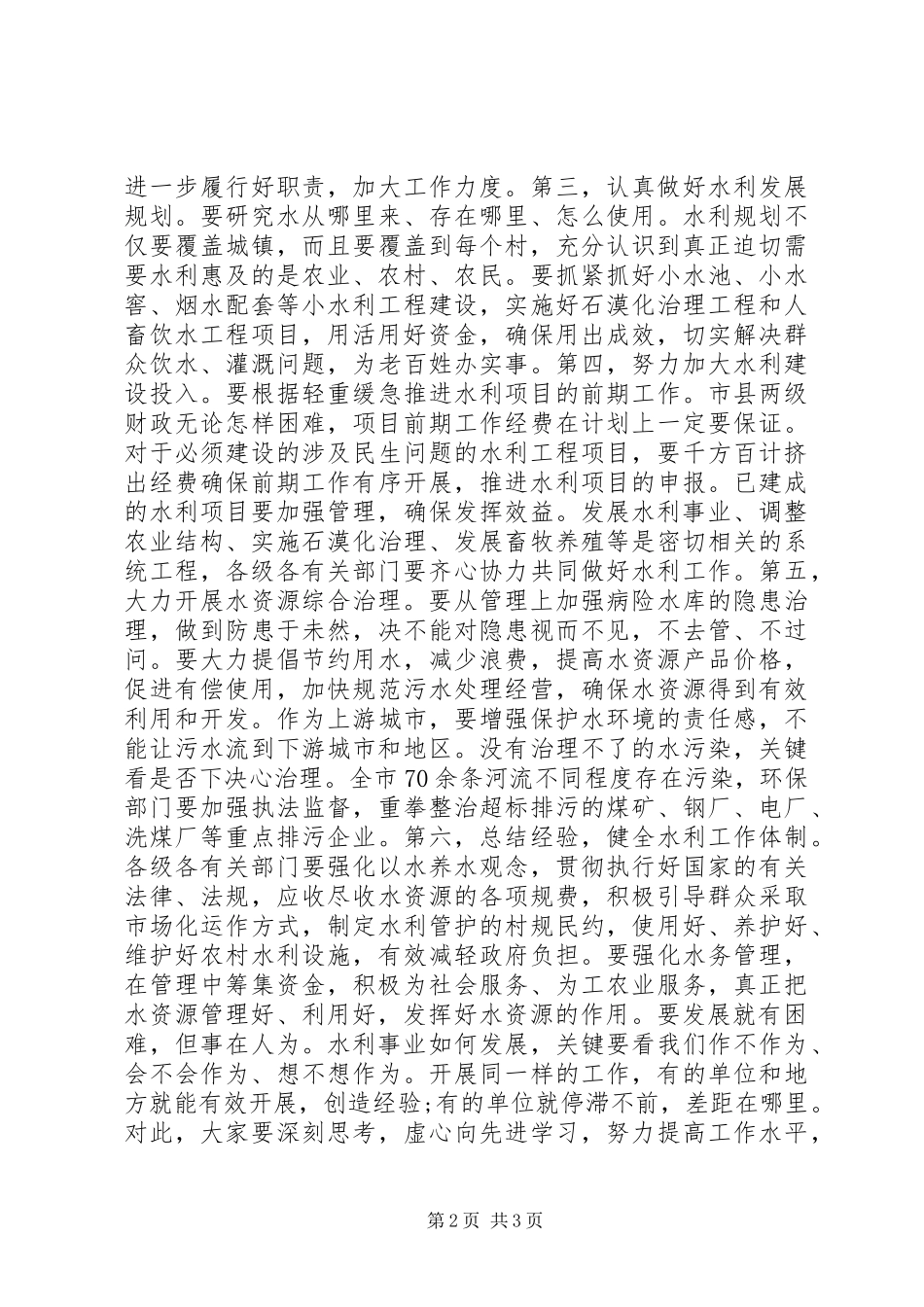 水利工作座谈会上的致辞_第2页