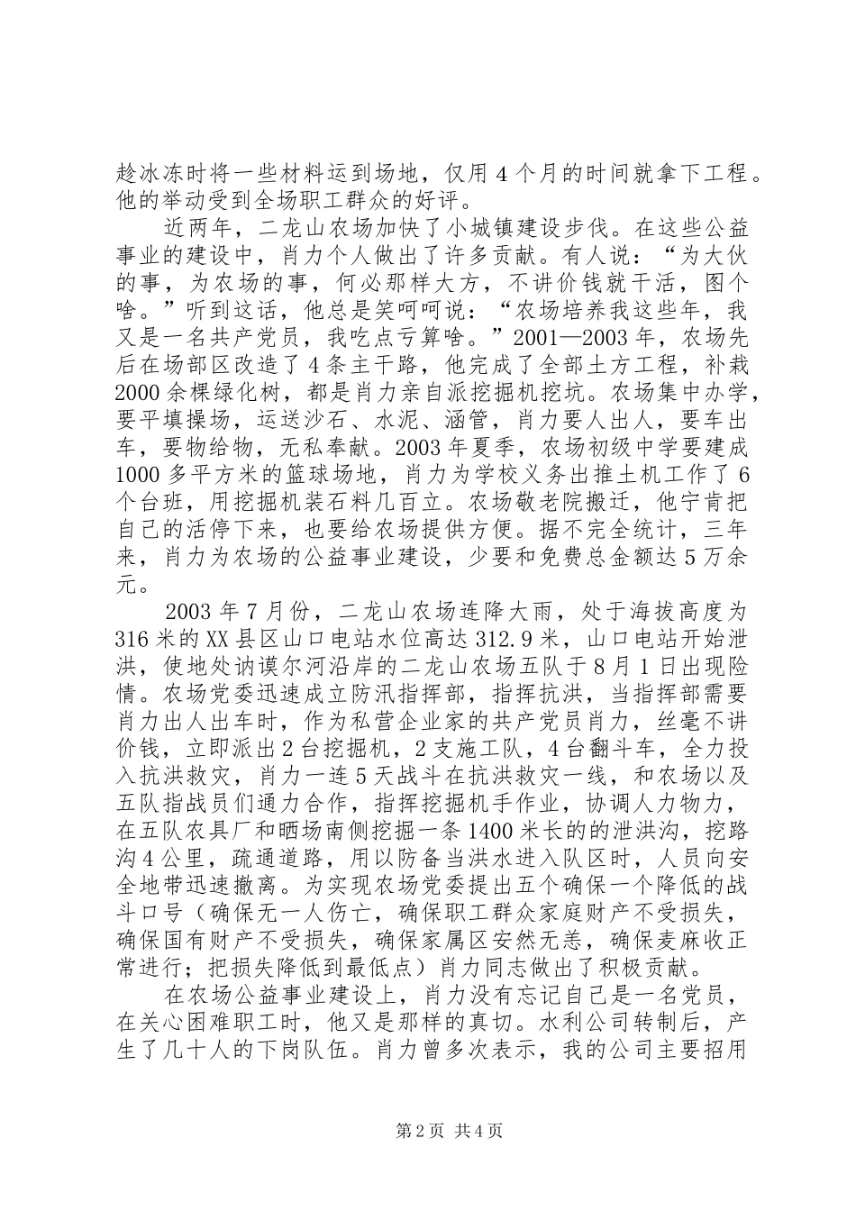 水利公司先进事迹材料_第2页