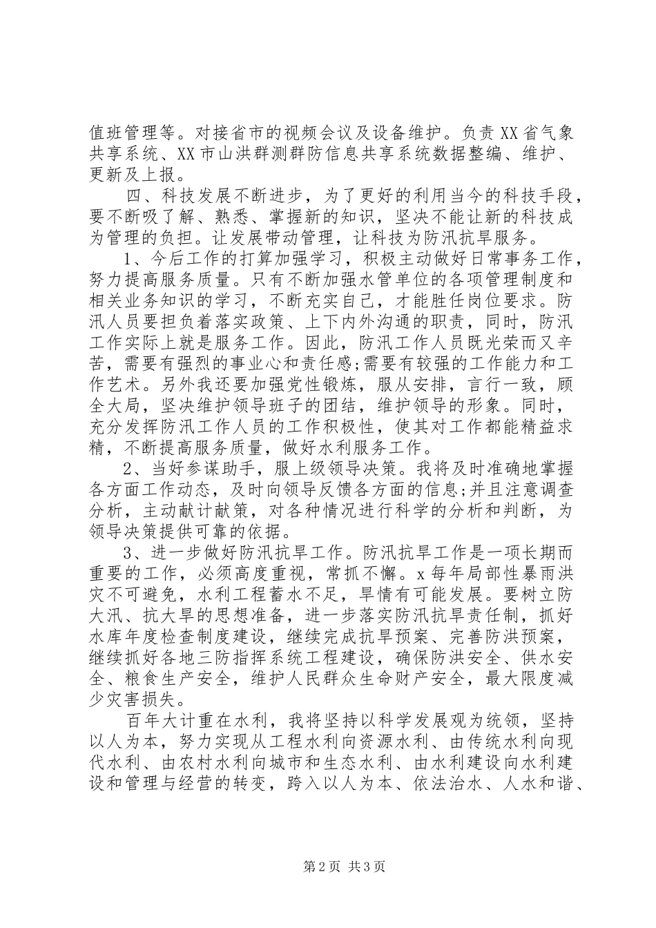 水利公务员个人总结_第2页