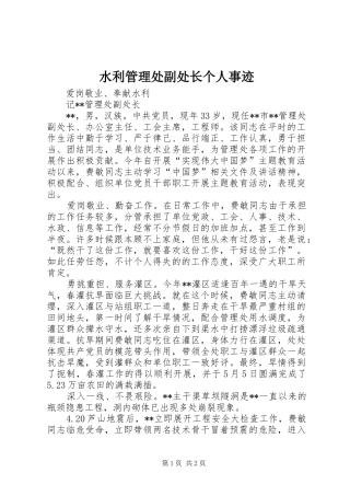 水利管理处副处长个人事迹