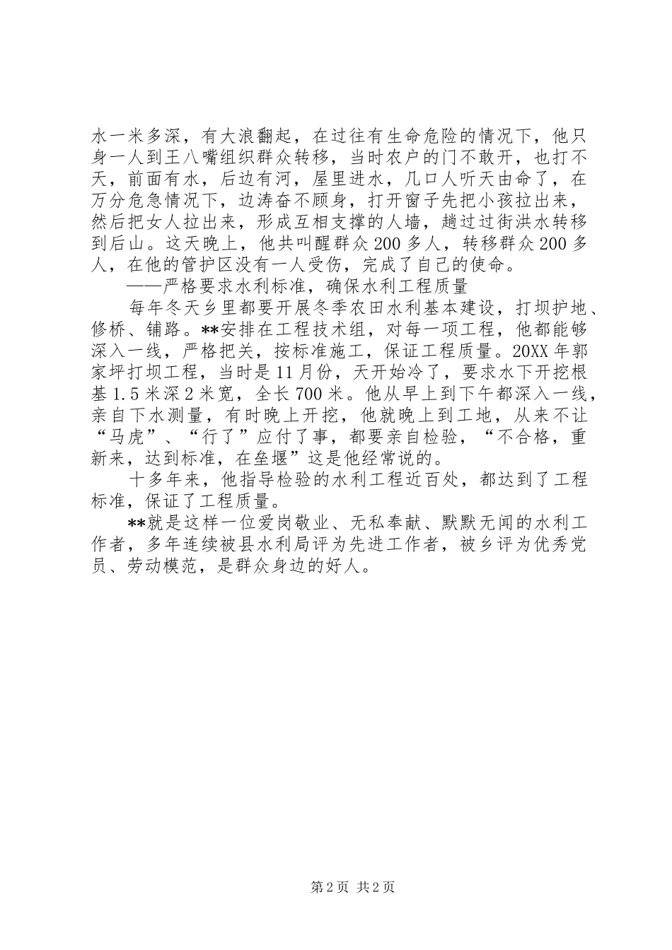 水利管理员事迹材料_第2页