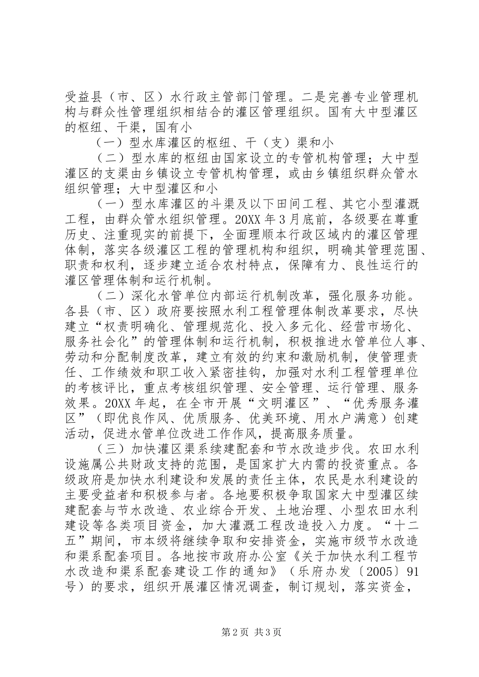 水利灌区管理工作意见_第2页