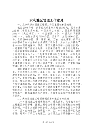 水利灌区管理工作意见