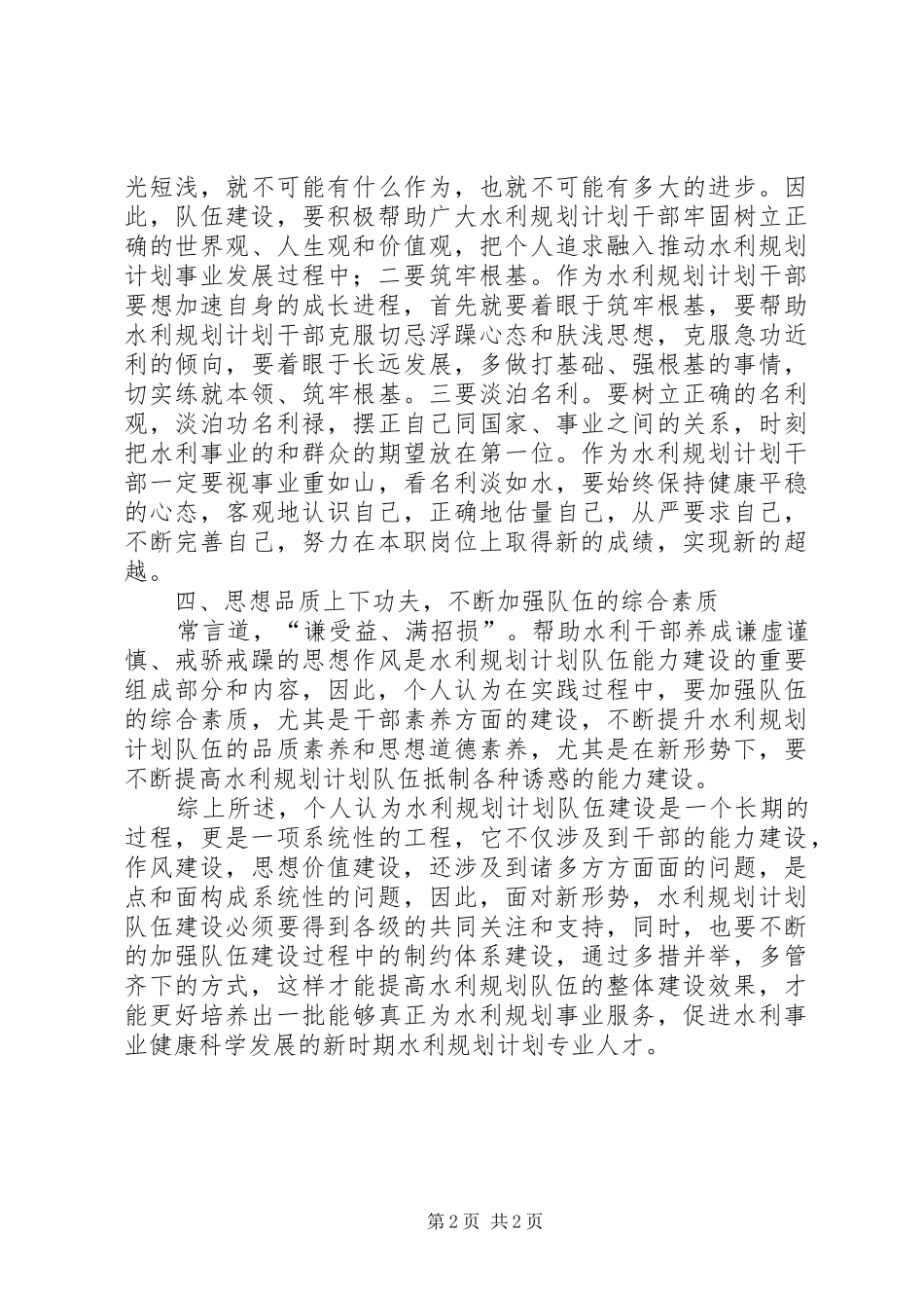 水利规划能力建设工作汇报_第2页