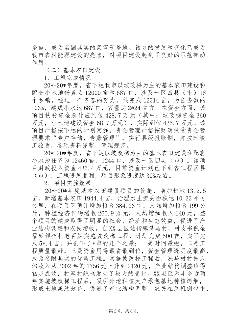 水利和坡改梯工程建设调研报告_第2页