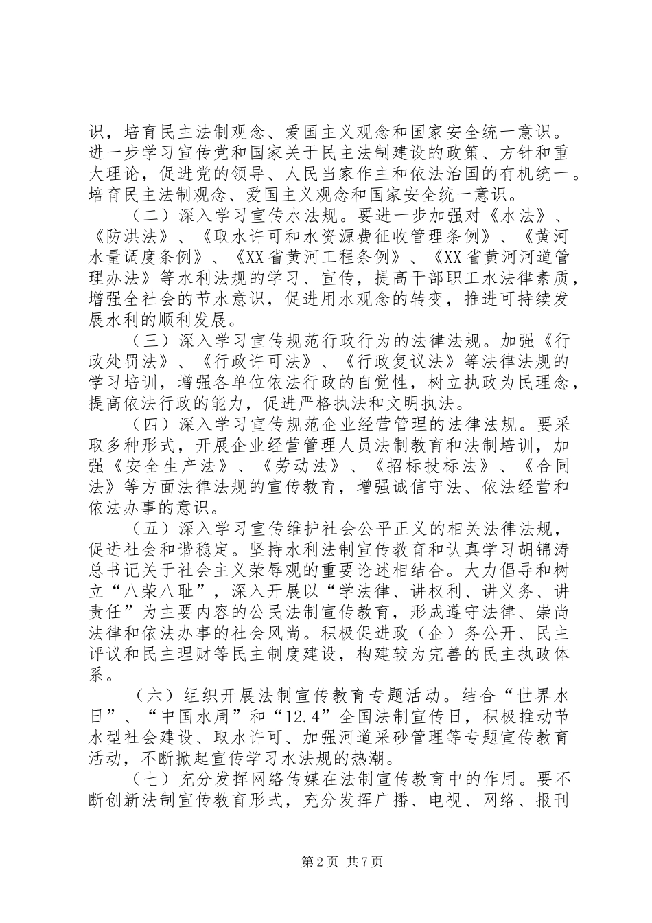 水利河务局五五普法规划_第2页