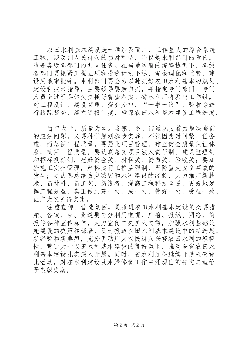 水利毁坏工程修复意见_第2页