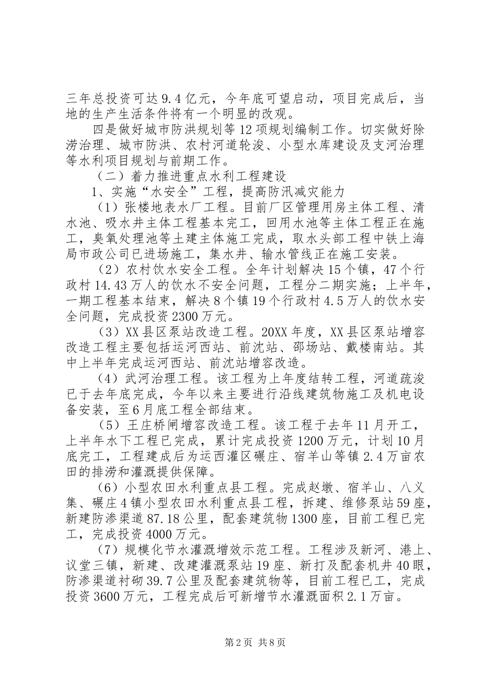 水利机关上半年工作总结下半年工作计划_第2页