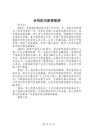 水利机关新春致辞