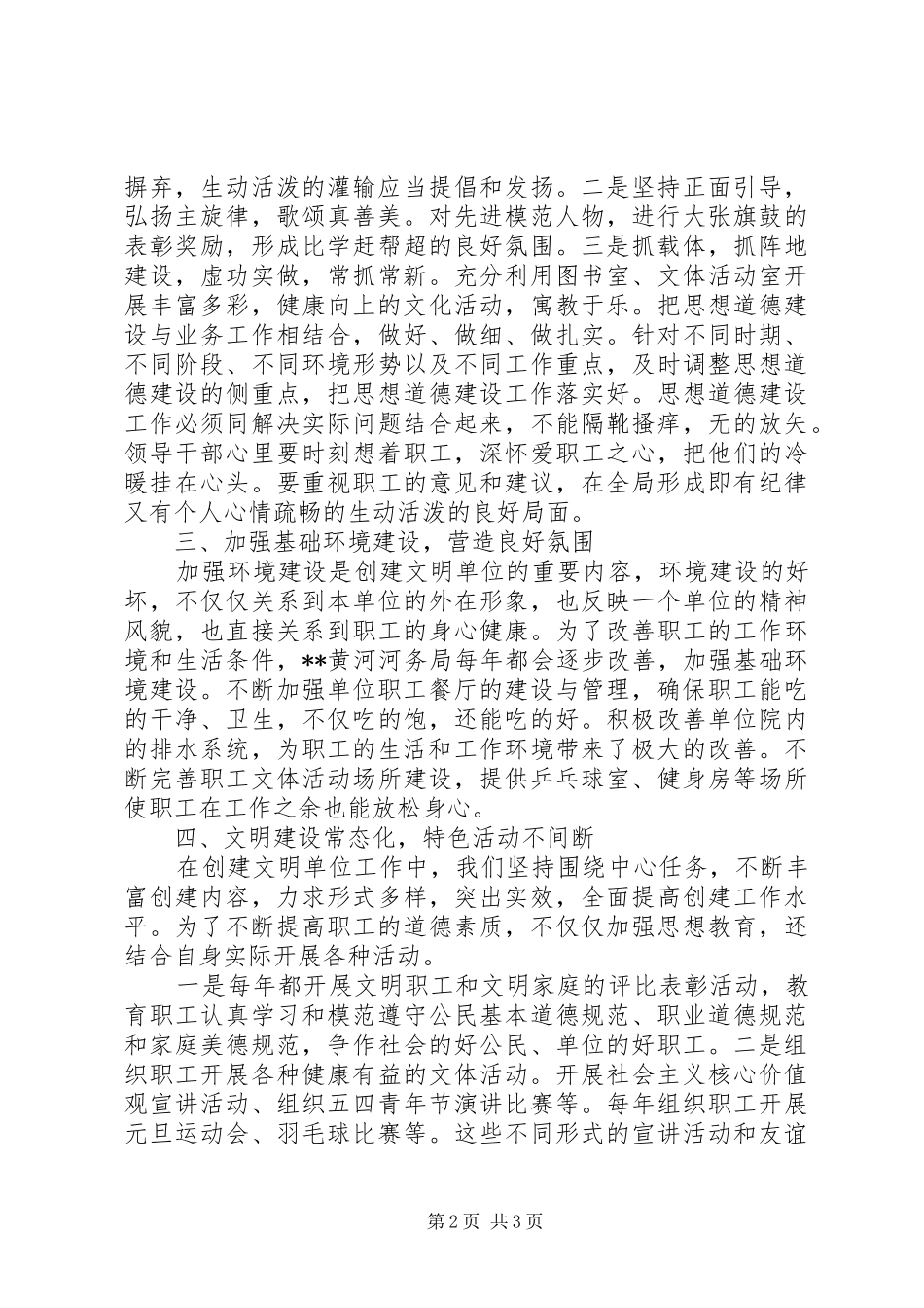 水利基层单位精神文明建设创建经验和做法_第2页