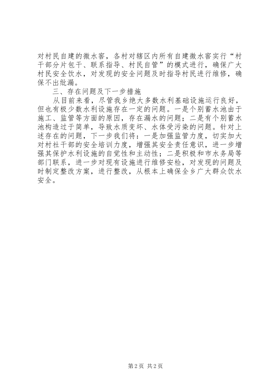 水利基础设施重点项目运行情况报告_第2页