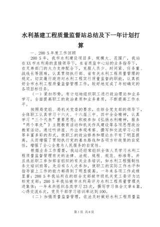 水利基建工程质量监督站总结及下一年计划打算