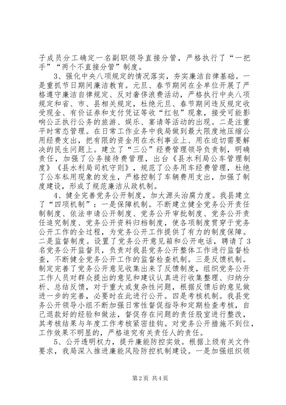 水利纪检监察工作小结_第2页