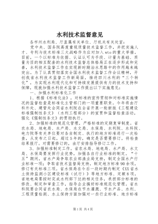 水利技术监督意见