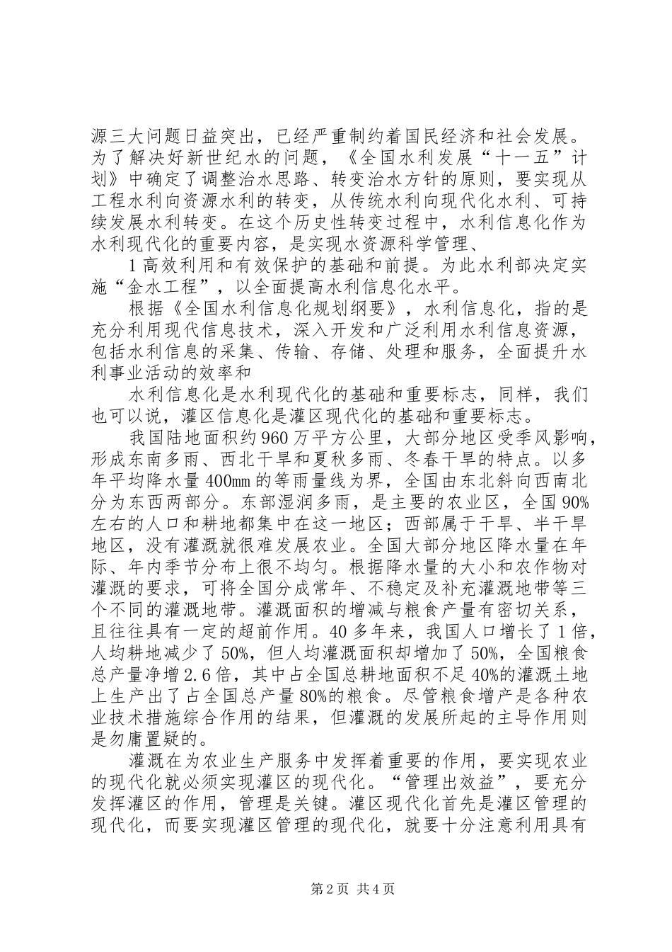 水利继续教育心得体会_第2页