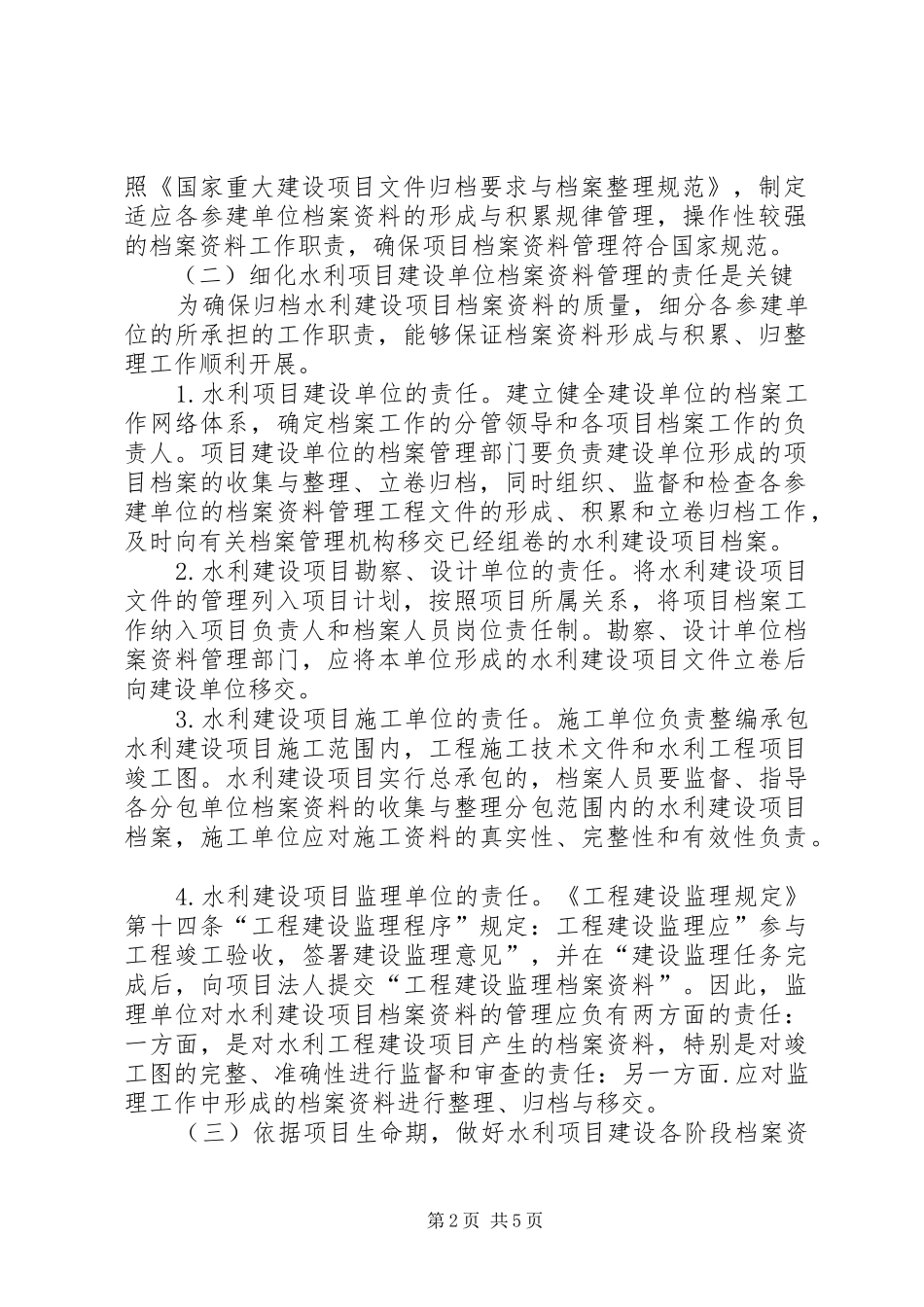 水利建设资料管理制度执行对策_第2页
