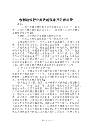 水利建筑行业腐败新现象及防范对策