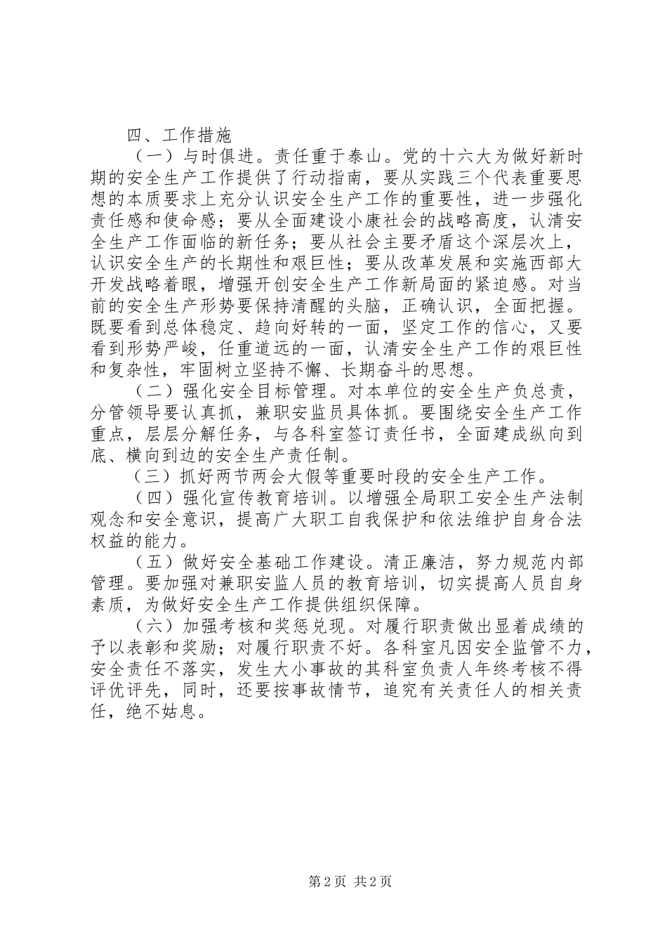 水利局安全生产工作汇报材料_第2页