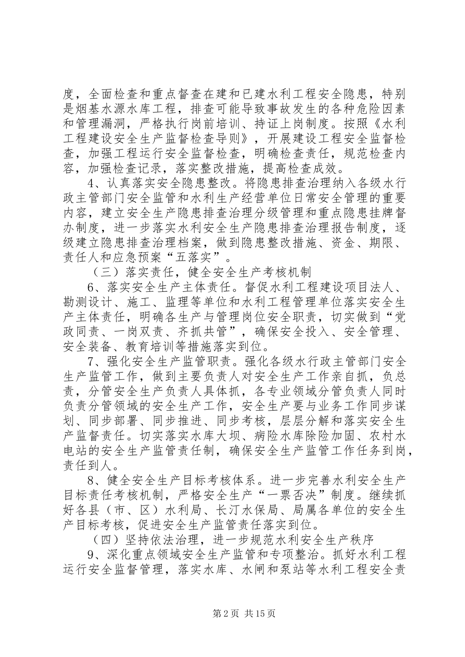 水利局安全生产工作总结_第2页