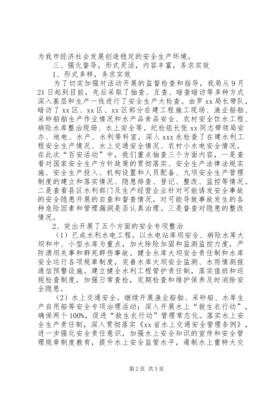 水利局百日安全生产活动的工作总结_第2页