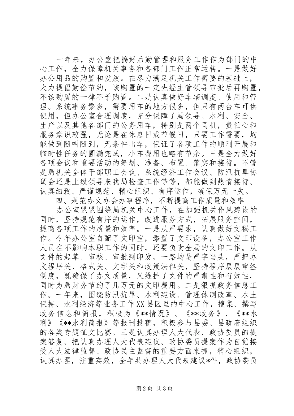水利局办公室工作总结_第2页