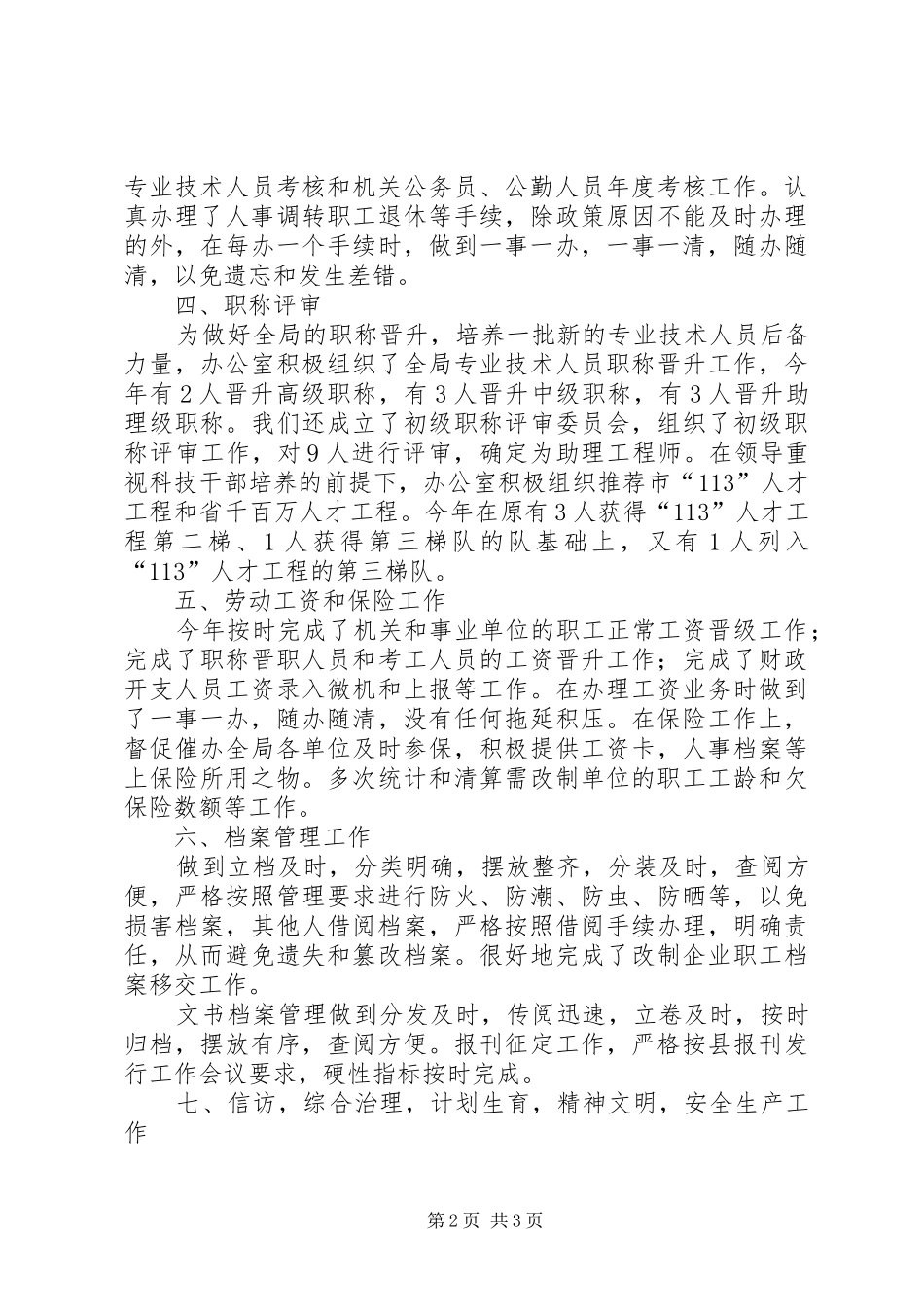 水利局办公室工作总结办公室工作总结_第2页