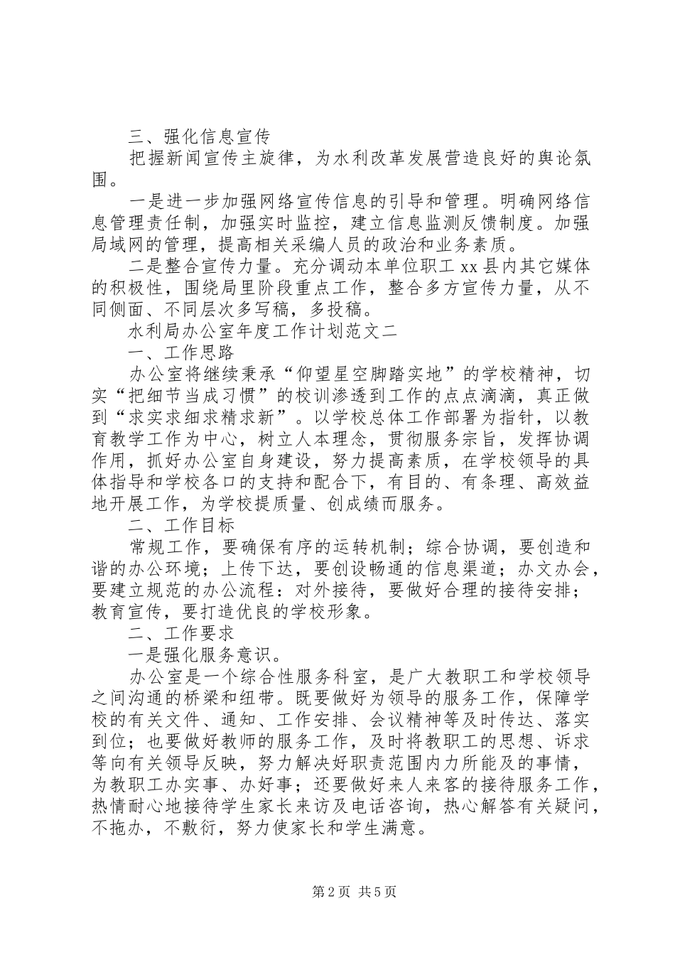 水利局办公室年度工作计划范文_第2页