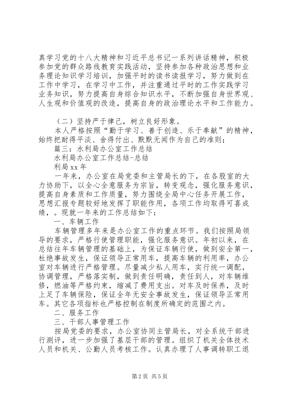 水利局办公室主任个人总结_第2页