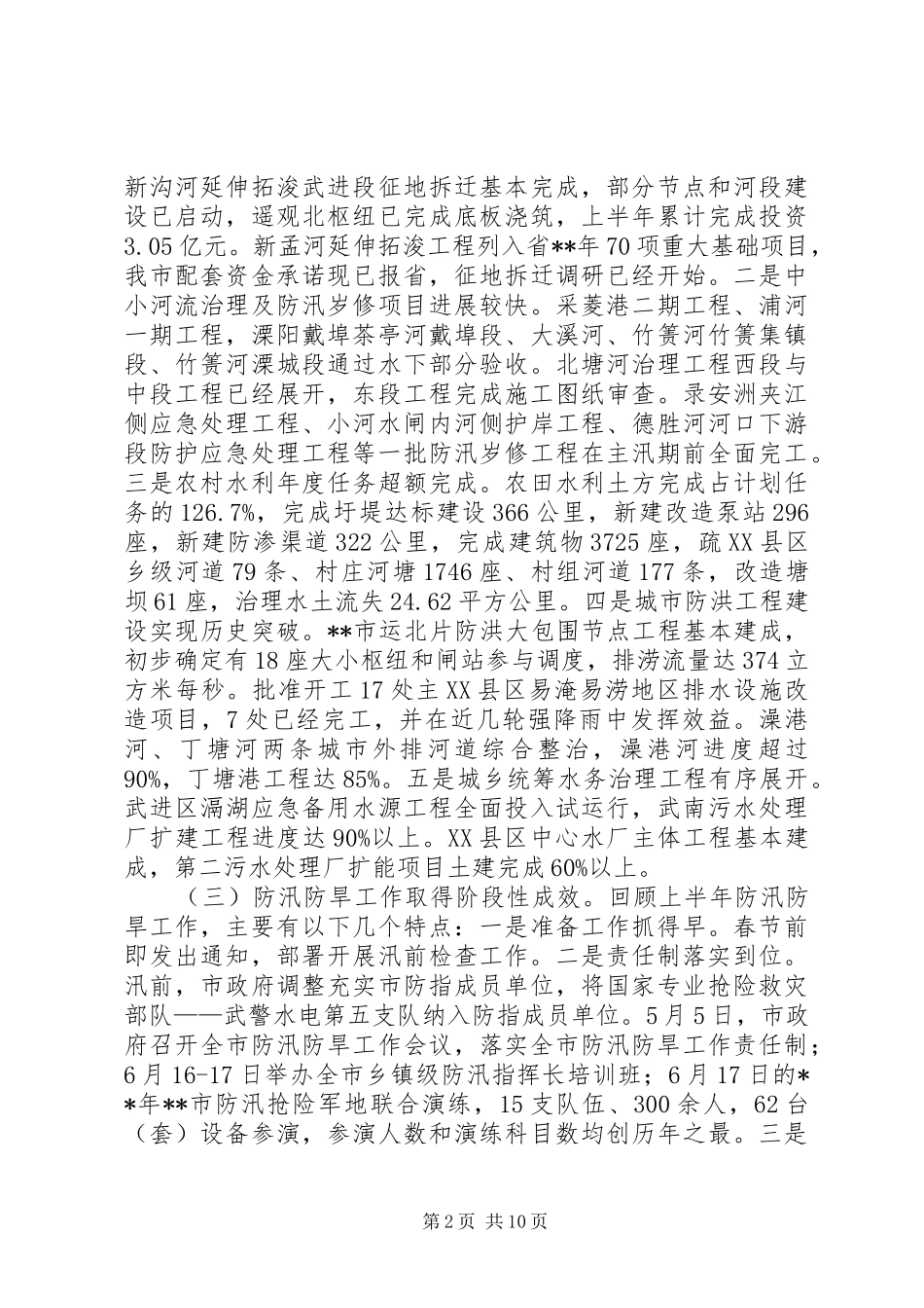 水利局半年度工作总结_第2页