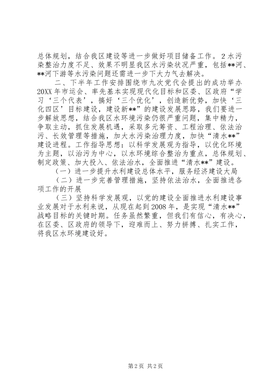 水利局半年工作总结_第2页