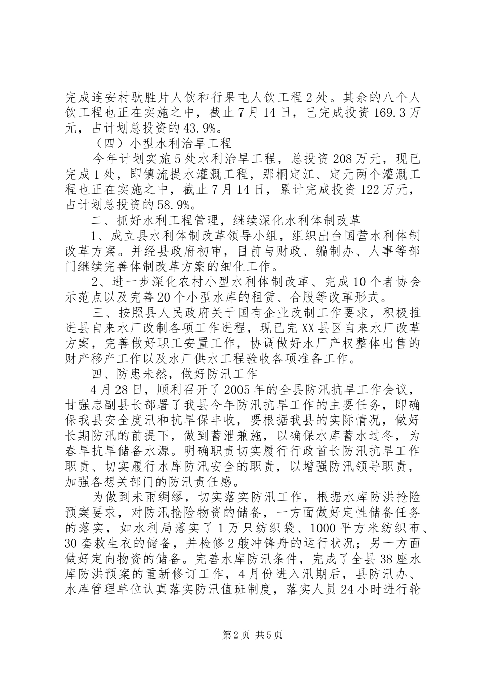 水利局半年工作总结及下半年工作计划_第2页