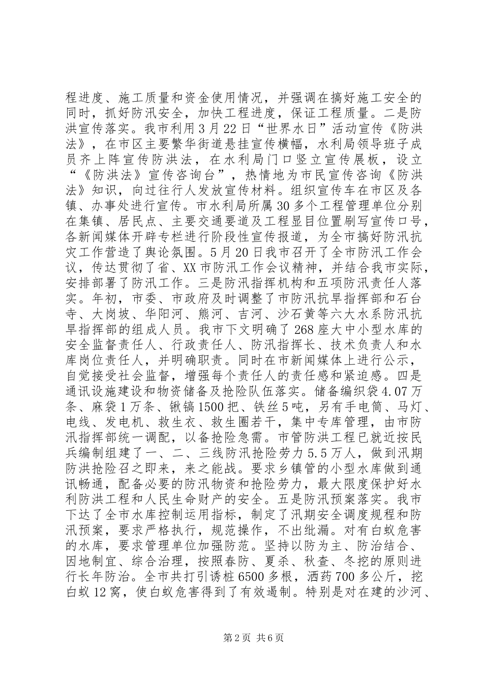 水利局半年工作总结及下半年工作计划２_第2页