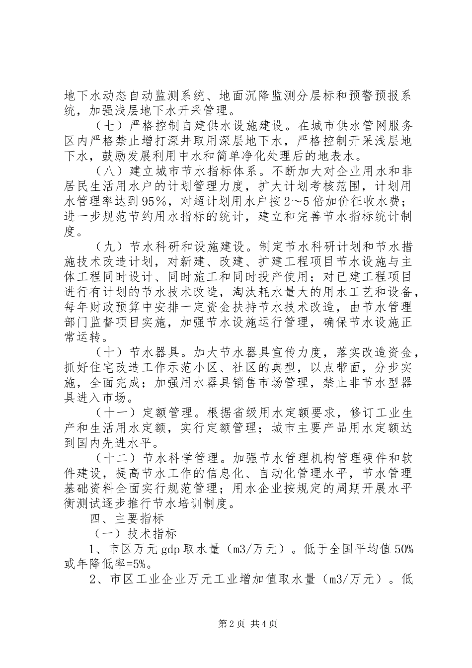 水利局创建节水型城市工作意见_第2页