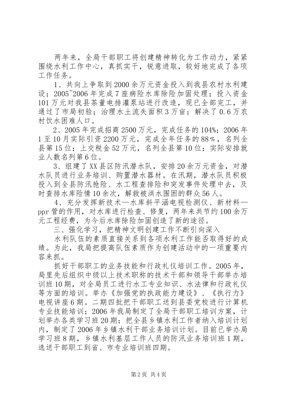 水利局创建精神文明单位工作总结_第2页
