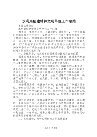 水利局创建精神文明单位工作总结