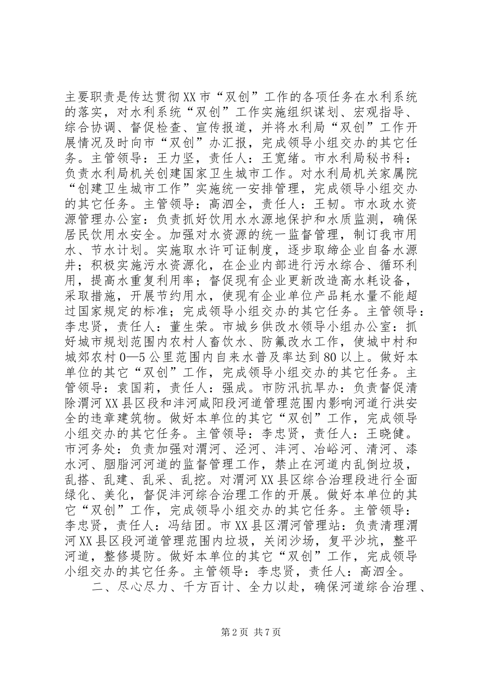 水利局创建省级卫生城市工作总结_第2页