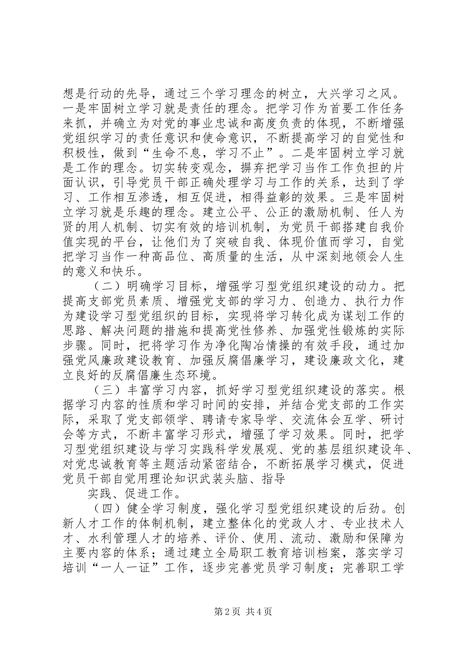 水利局创建学习型党组织工作总结_第2页