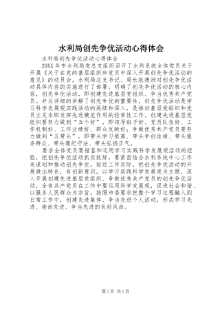 水利局创先争优活动心得体会