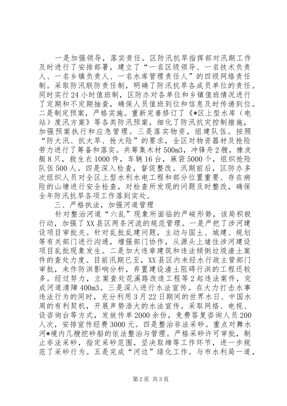 水利局创先争优开展情况_第2页