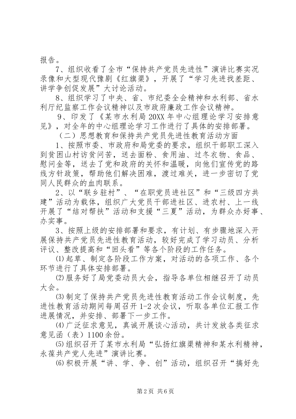 水利局党办工作总结和工作要点_第2页